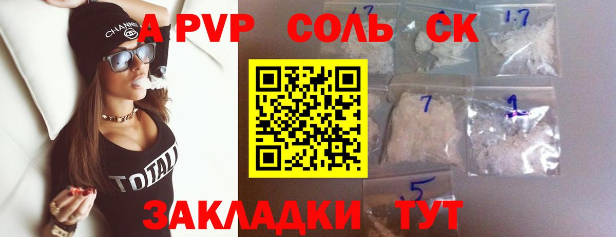 Конаково  APVP Соль  Alfa_PVP СК КРИС  Вход с VPN  A PVP VHQ 