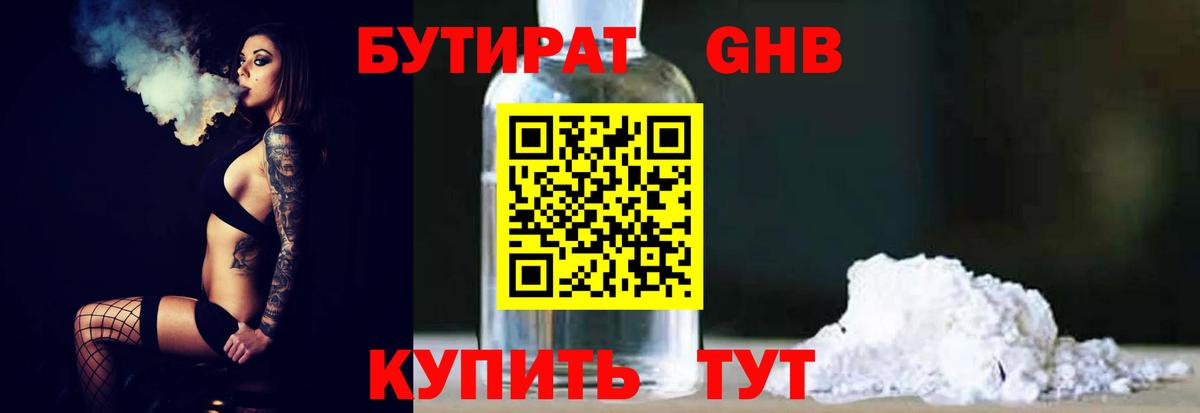 Конаково  БУТИРАТ Butirat  Вход с VPN 