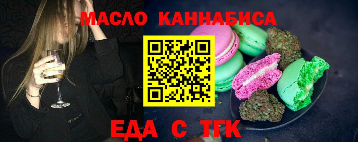 Печенье с ТГК конопля  Вход с VPN  Конаково 