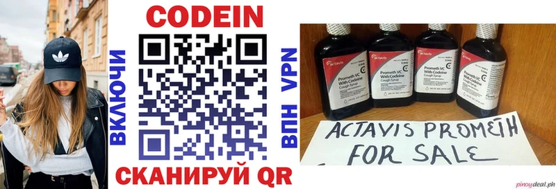 Кодеин Purple Drank  где купить наркотик  Конаково 