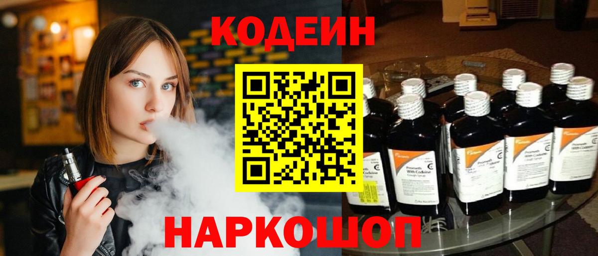 Кодеиновый сироп Lean напиток Lean (лин)  Кодеиновый сироп Lean напиток Lean (лин)  Конаково  Вход с VPN 
