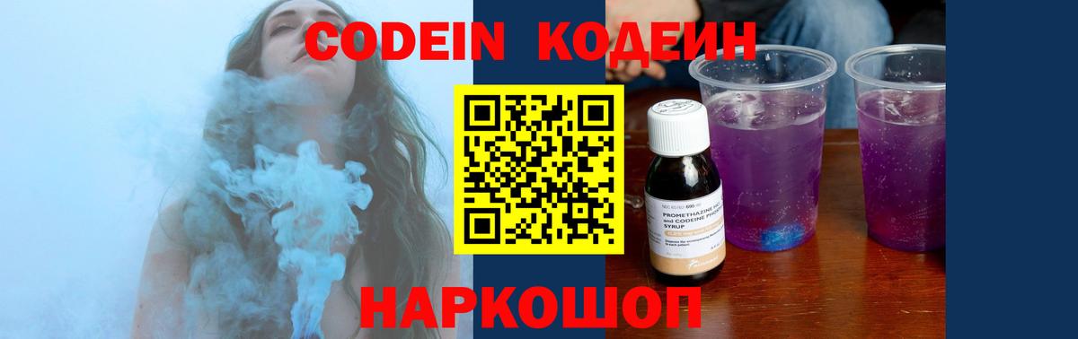 Кодеин напиток Lean (лин) Конаково