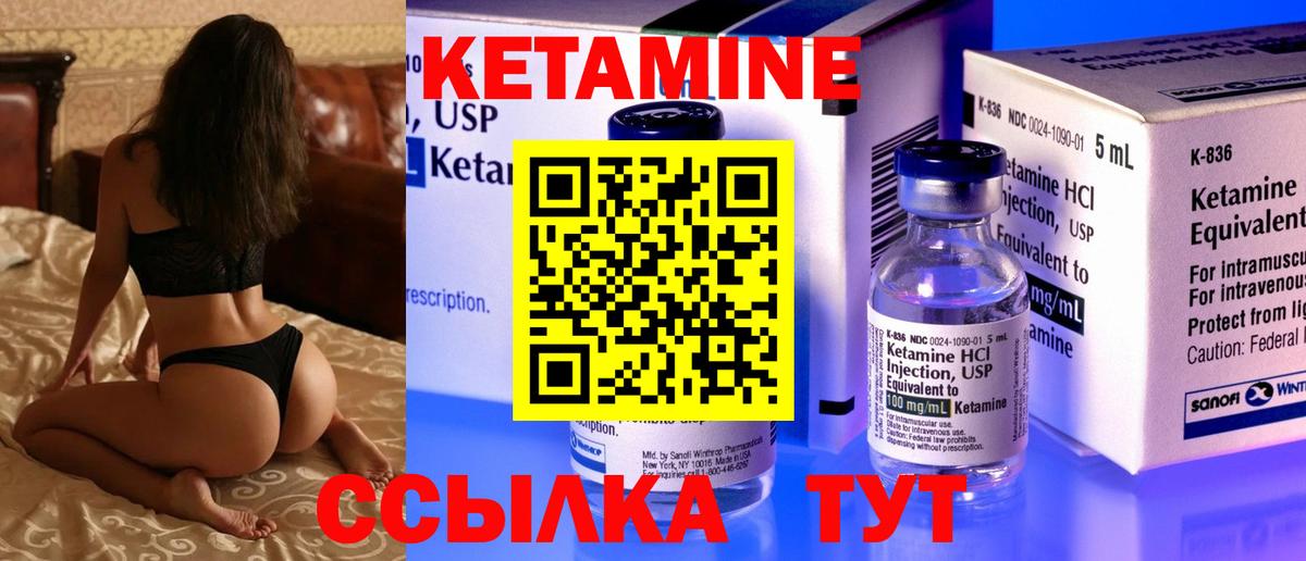 Кетамин VHQ Конаково
