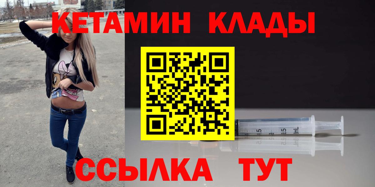 Кетамин VHQ  КЕТАМИН VHQ  Конаково  Вход с VPN 