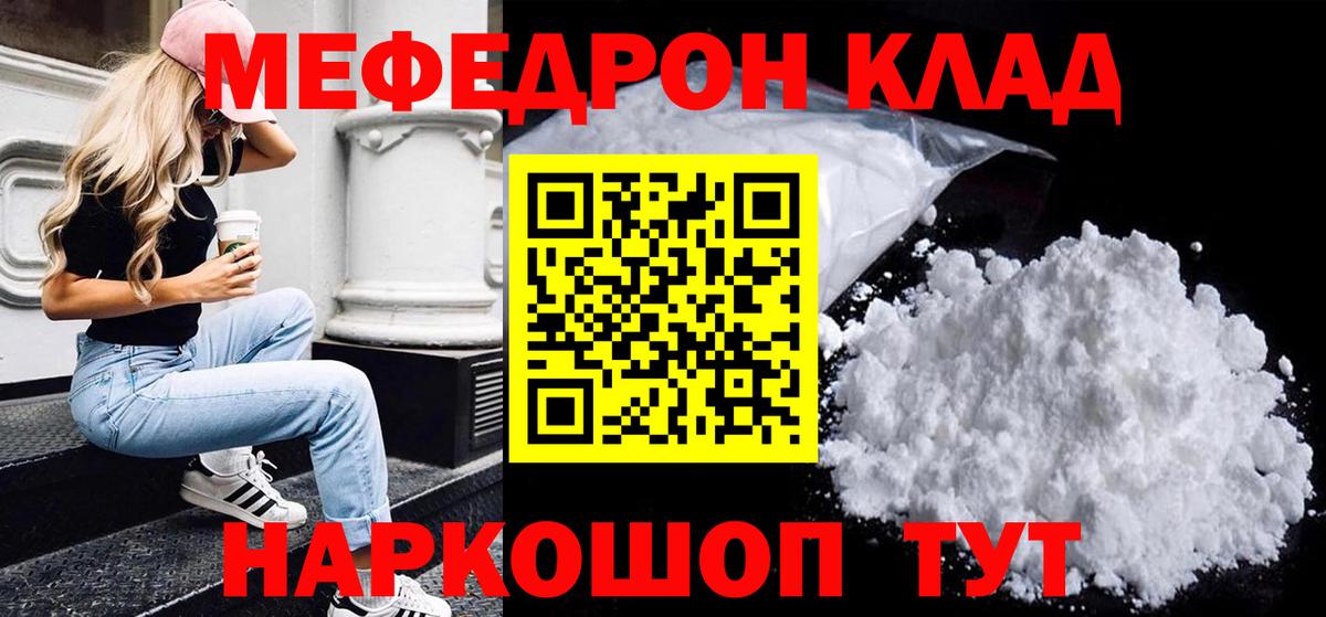 Мефедрон  Мефедрон mephedrone  МЕФ мука  МЕФ  Конаково  Вход с VPN 