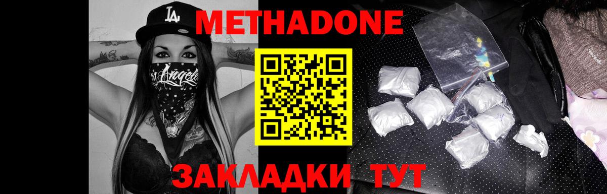 Метадон VHQ Конаково
