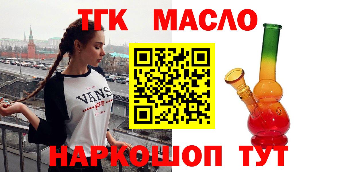 Дистиллят ТГК вейп с тгк  Дистиллят ТГК Wax  Вход с VPN  Конаково 